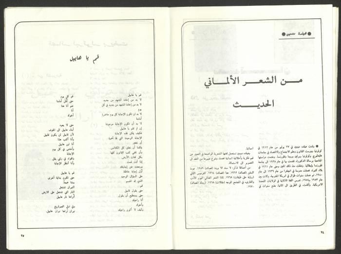 Issue 2 of al-Jadeed Magazine, April 1993 
