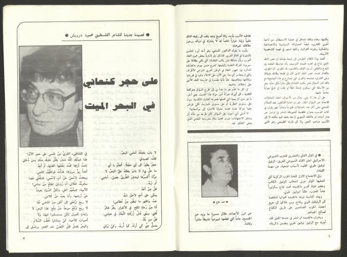 Issue 2 of al-Jadeed Magazine, April 1993 