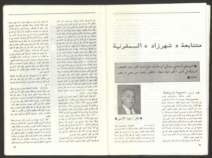Issue 2 of al-Jadeed Magazine, April 1993 