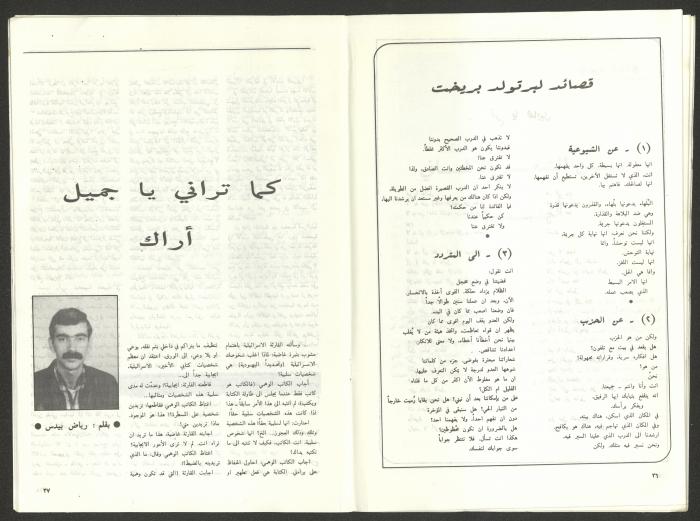 Issue 2 of al-Jadeed Magazine, April 1993 