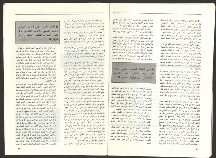 Issue 2 of al-Jadeed Magazine, April 1993 