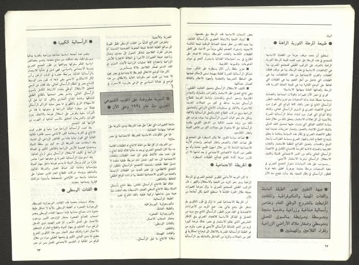 Issue 2 of al-Jadeed Magazine, April 1993 