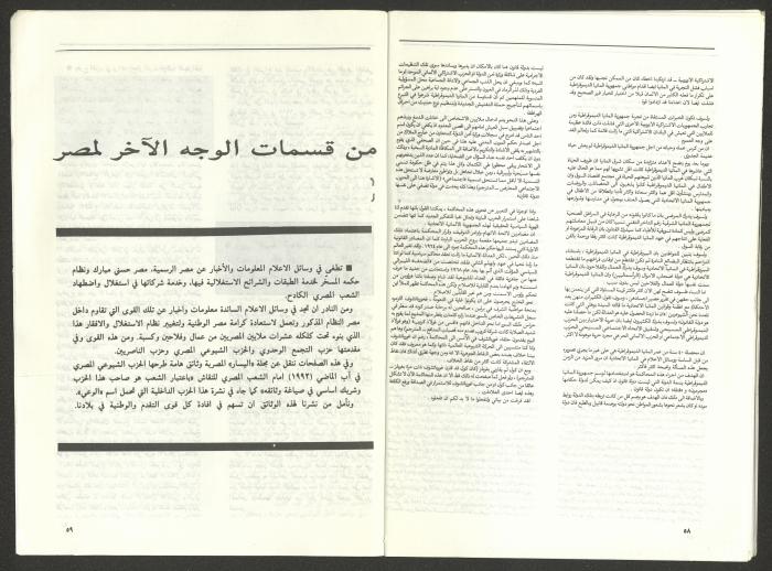 Issue 2 of al-Jadeed Magazine, April 1993 