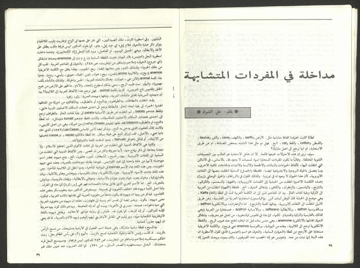 Issue 2 of al-Jadeed Magazine, April 1993 