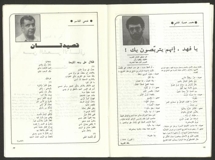 Issue 2 of al-Jadeed Magazine, April 1993 