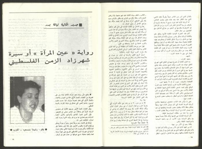 Issue 2 of al-Jadeed Magazine, April 1993 