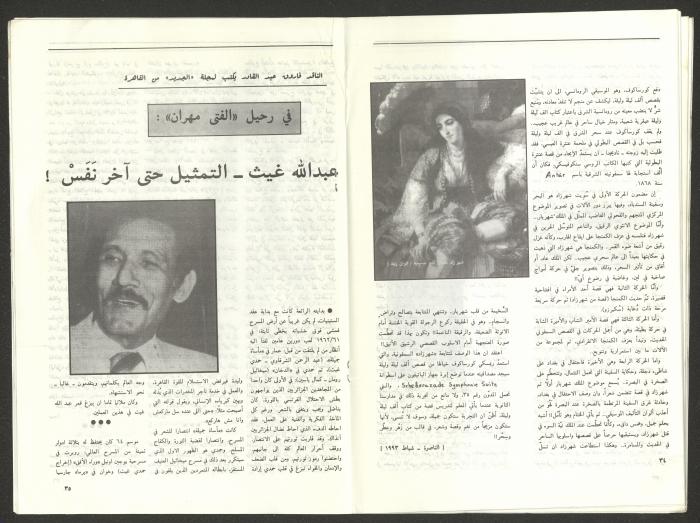 Issue 2 of al-Jadeed Magazine, April 1993 