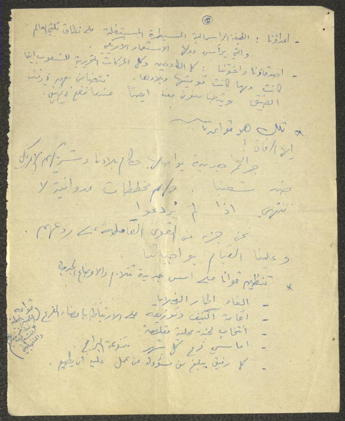The Minutes of a Youth of the Israeli Communist Party Meeting, Kafr Yasif