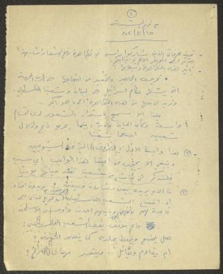 The Minutes of a Youth of the Israeli Communist Party Meeting, Kafr Yasif