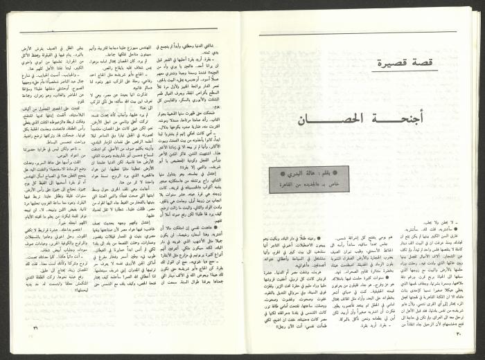 Issue 2 of al-Jadeed Magazine, April 1993 