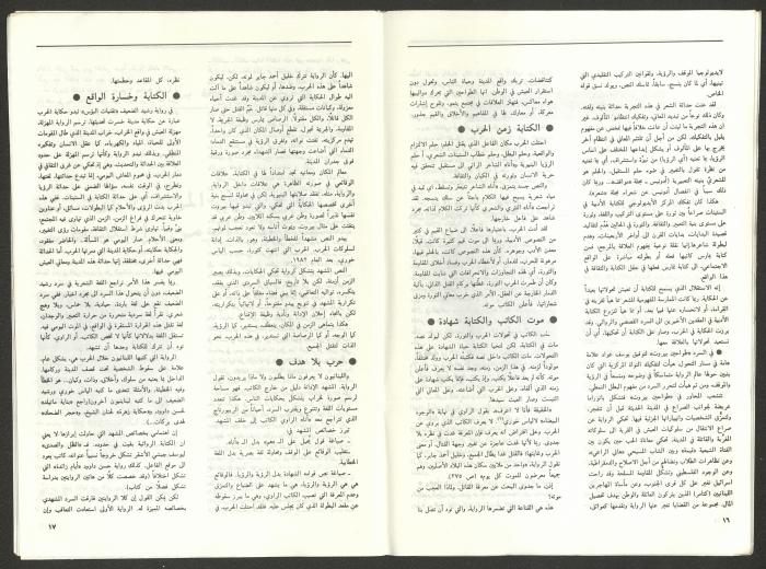 Issue 2 of al-Jadeed Magazine, April 1993 