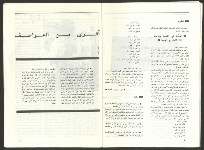 Issue 2 of al-Jadeed Magazine, April 1993 