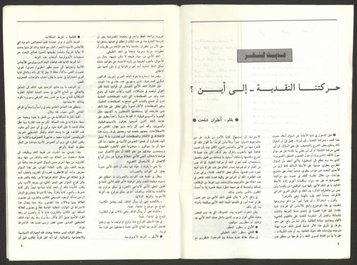 Issue 2 of al-Jadeed Magazine, April 1993 