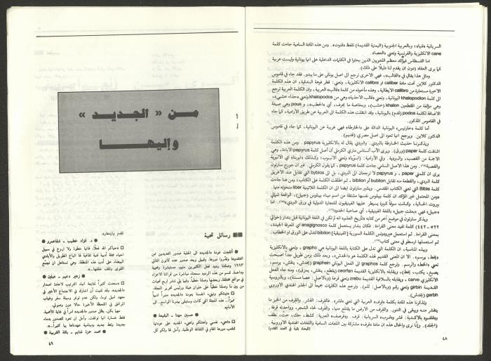 Issue 2 of al-Jadeed Magazine, April 1993 