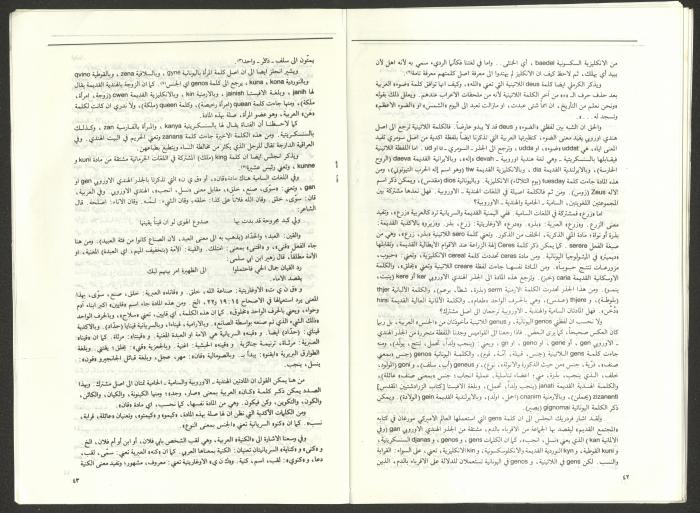 Issue 2 of al-Jadeed Magazine, April 1993 