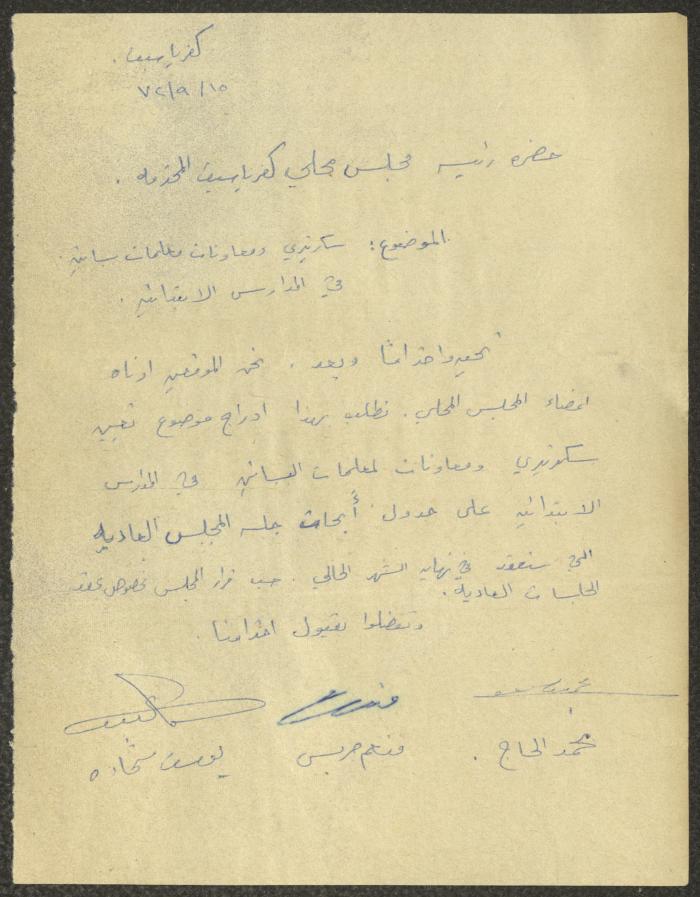 The Minutes of a Youth of the Israeli Communist Party Meeting, Kafr Yasif