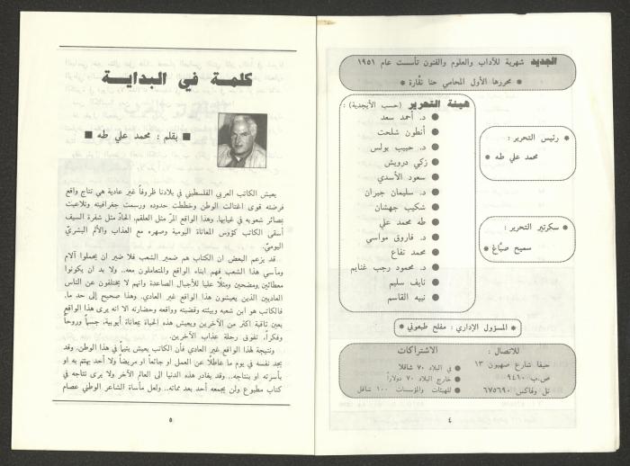 Issue 6 of al-Jadeed Magazine, June 1991