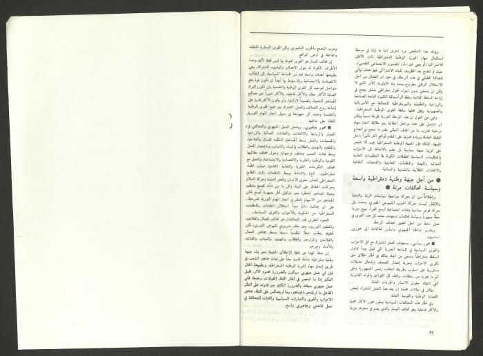 Issue 2 of al-Jadeed Magazine, April 1993 