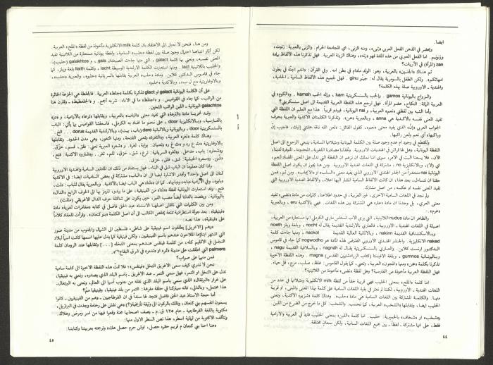 Issue 2 of al-Jadeed Magazine, April 1993 