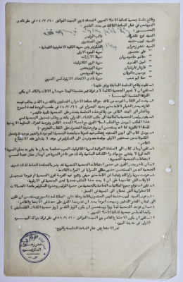 Minutes of a Session Held by the Arab Brotherhood Association in March 1954