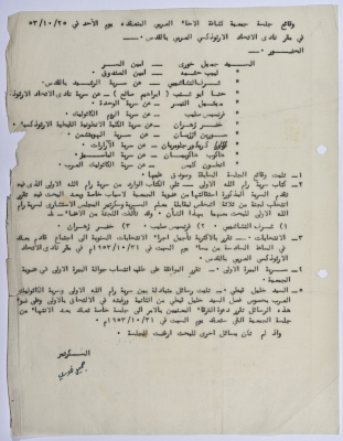The Arab Brotherhood Association, Minutes of Meeting, October 1953
