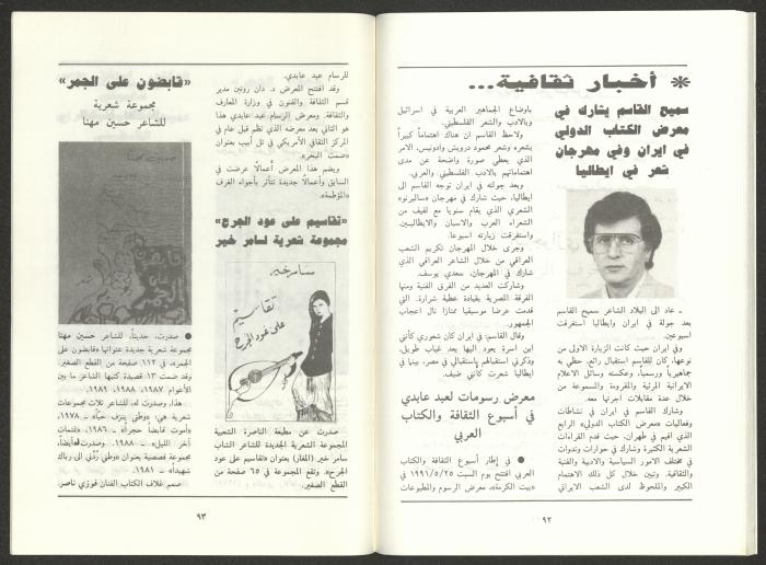 العدد الخامس من مجلة الجديد، أيار 1991