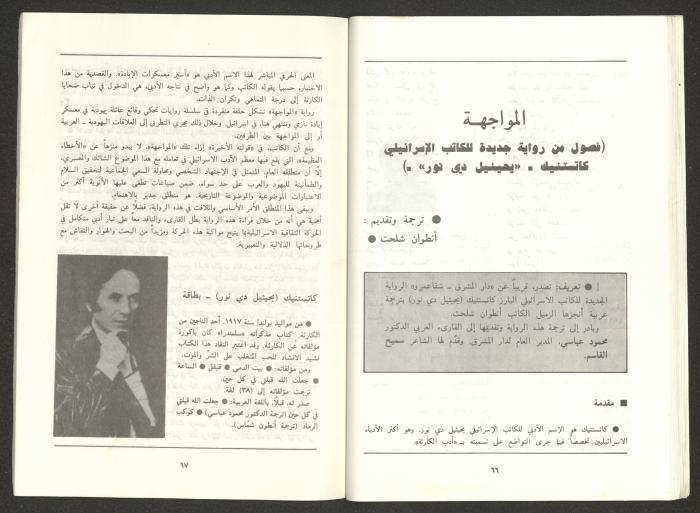 Issue 6 of al-Jadeed Magazine, June 1991