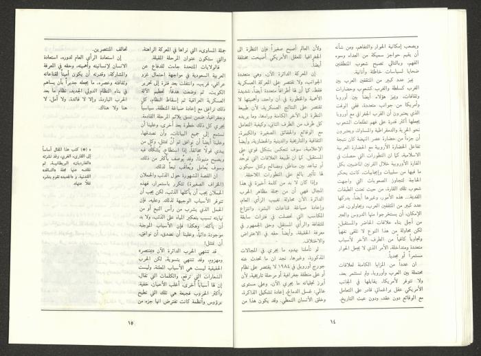 Issue 6 of al-Jadeed Magazine, June 1991