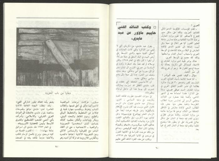 العدد الخامس من مجلة الجديد، أيار 1991
