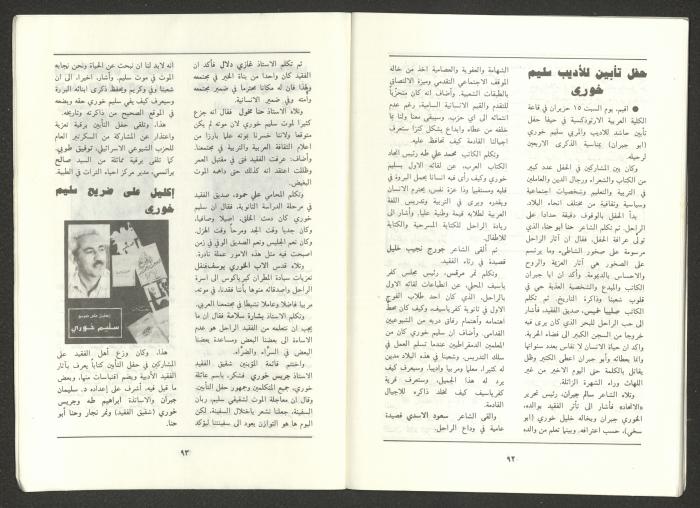Issue 6 of al-Jadeed Magazine, June 1991