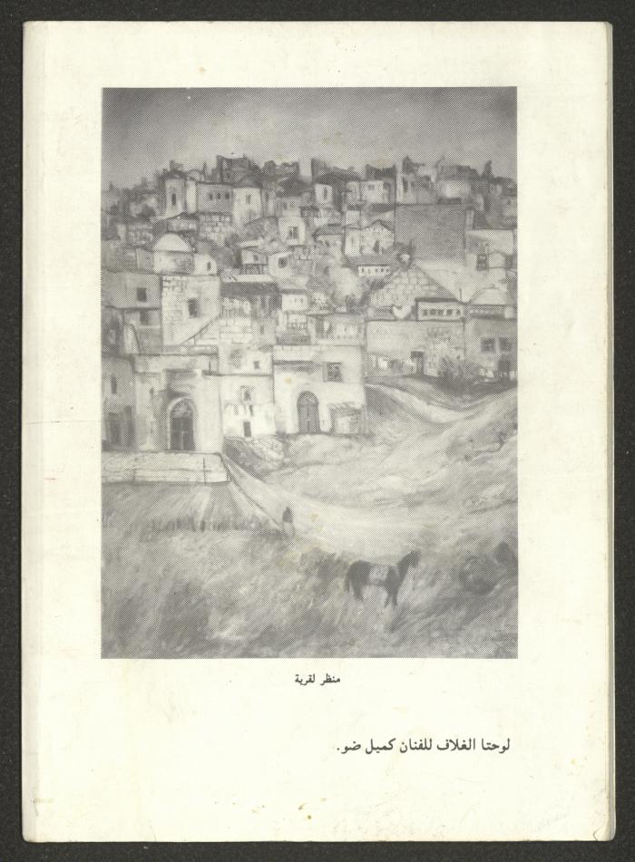Issue 6 of al-Jadeed Magazine, June 1991