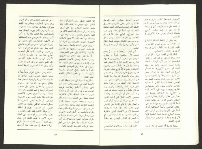 Issue 6 of al-Jadeed Magazine, June 1991