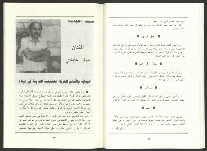 العدد الخامس من مجلة الجديد، أيار 1991