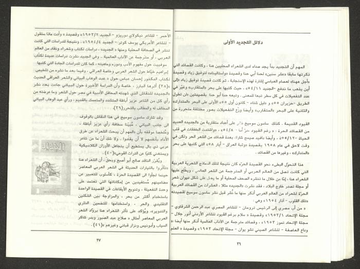Issue 6 of al-Jadeed Magazine, June 1991