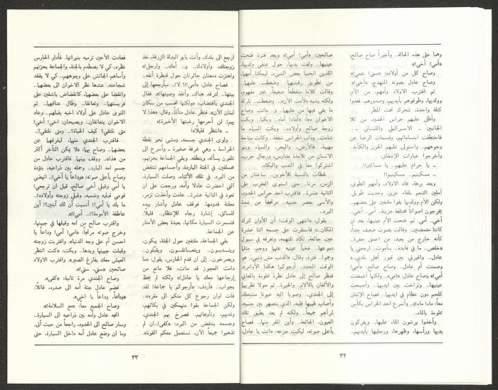 العدد الخامس من مجلة الجديد، أيار 1991