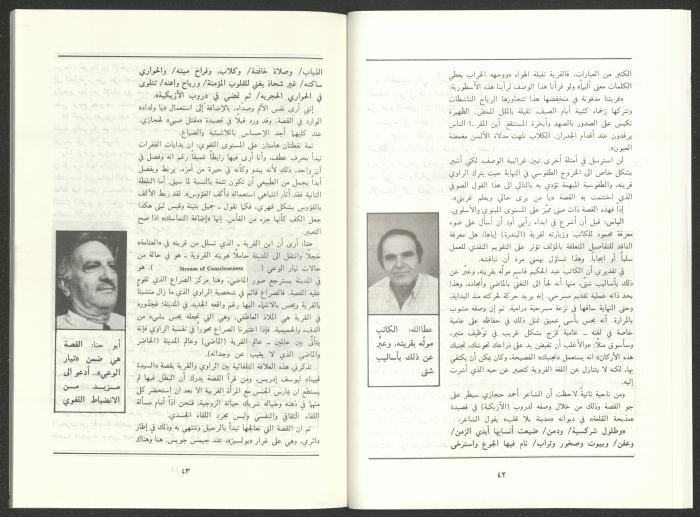 العدد الخامس من مجلة الجديد، أيار 1991