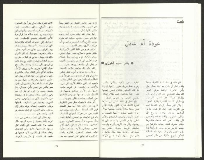 العدد الخامس من مجلة الجديد، أيار 1991