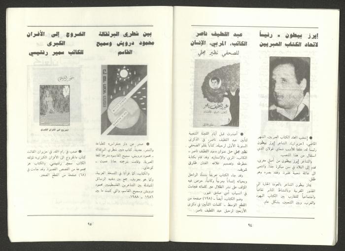 Issue 6 of al-Jadeed Magazine, June 1991
