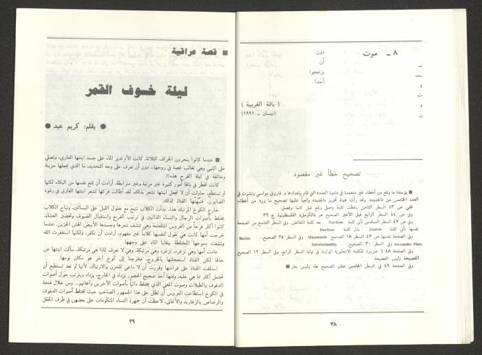 Issue 6 of al-Jadeed Magazine, June 1991