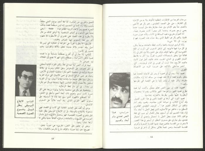 العدد الخامس من مجلة الجديد، أيار 1991