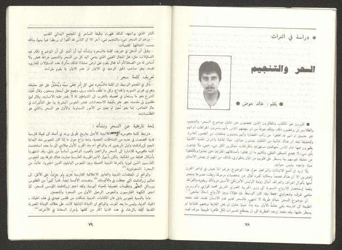 Issue 6 of al-Jadeed Magazine, June 1991