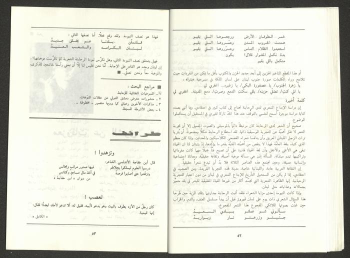 Issue 6 of al-Jadeed Magazine, June 1991