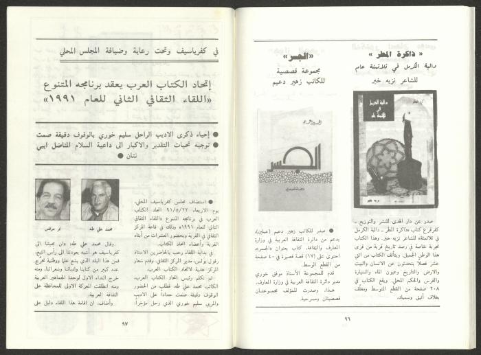 العدد الخامس من مجلة الجديد، أيار 1991