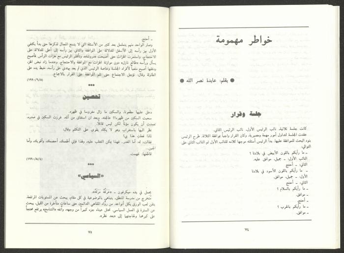 العدد الخامس من مجلة الجديد، أيار 1991