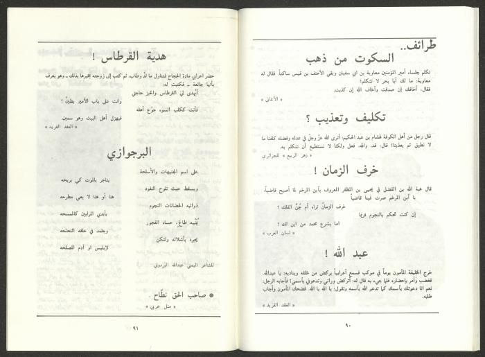 العدد الخامس من مجلة الجديد، أيار 1991