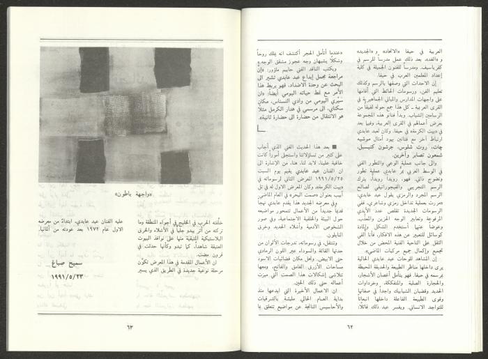العدد الخامس من مجلة الجديد، أيار 1991