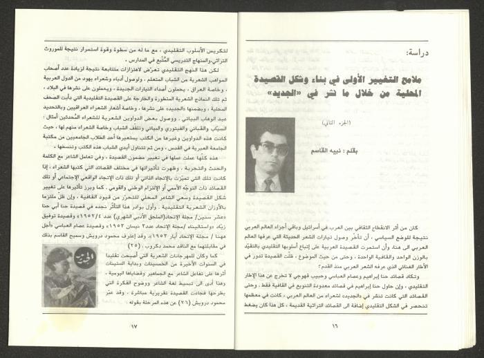 Issue 6 of al-Jadeed Magazine, June 1991