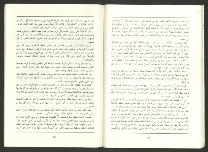 Issue 6 of al-Jadeed Magazine, June 1991