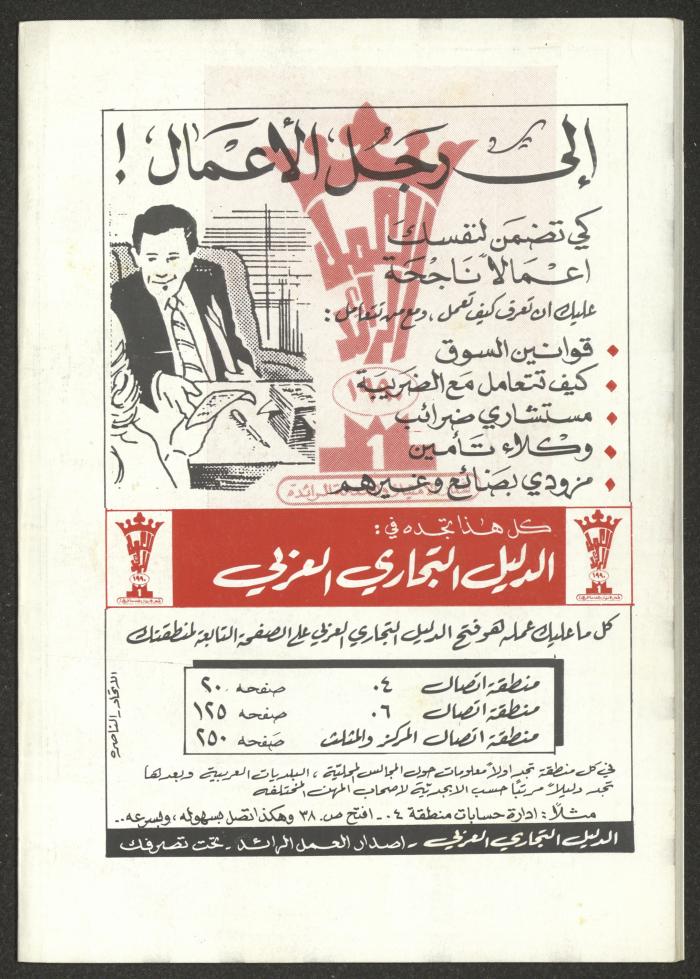 العدد الخامس من مجلة الجديد، أيار 1991