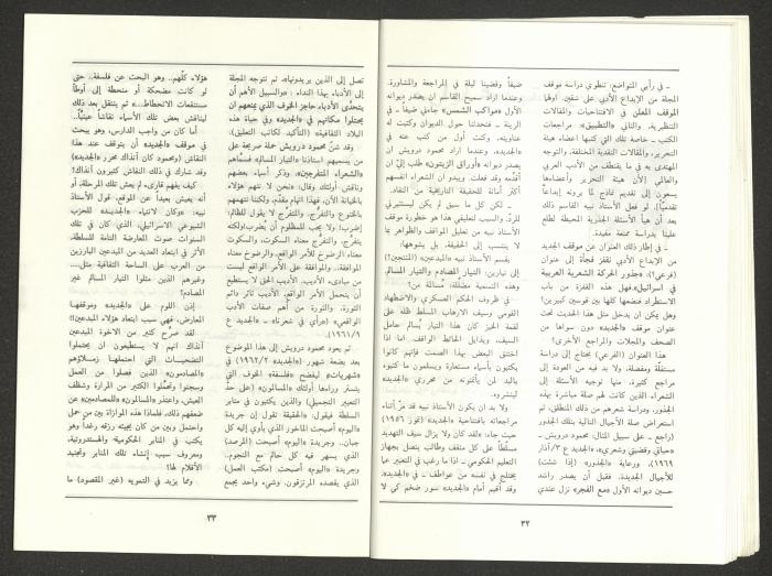 Issue 6 of al-Jadeed Magazine, June 1991